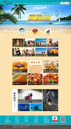 吉林旅游網(wǎng)站建設單價匯總:跟團三日游價目表|2024年07月素材